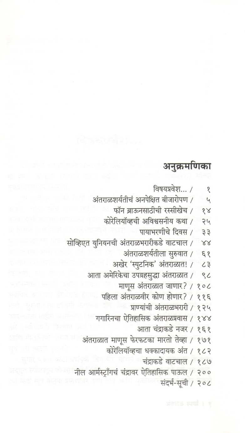 Antaral Spardha ( अंतराळ स्पर्धा ) by Atul Kahate ( अतुल कहाते )