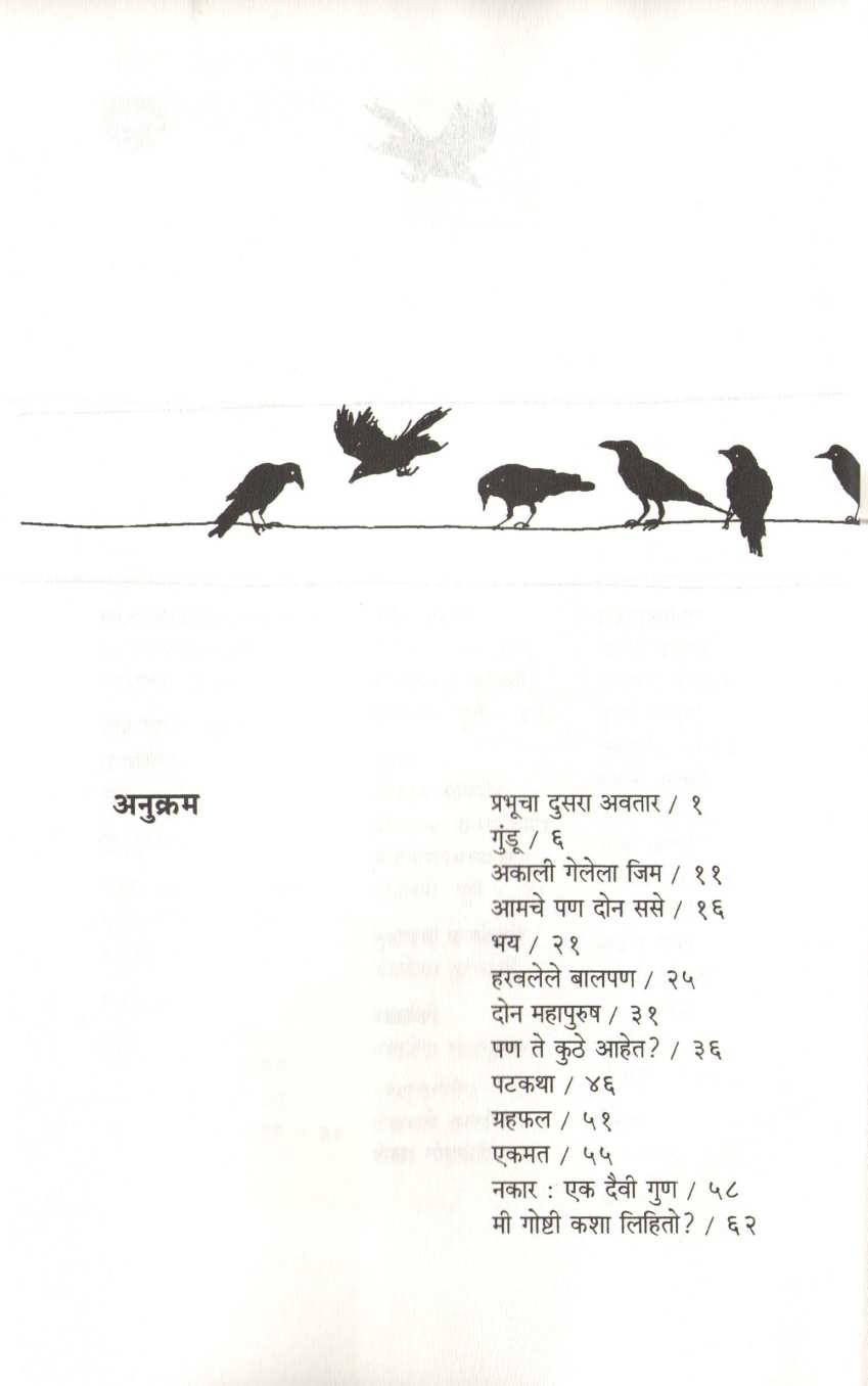 Pandharyavar Kale ( पांढऱ्यावर काळे ) by Vyankatesh Madgulkar ( व्यंकटेश माडगूळकर )