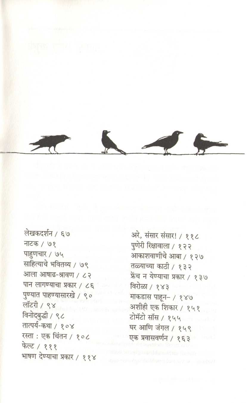 Pandharyavar Kale ( पांढऱ्यावर काळे ) by Vyankatesh Madgulkar ( व्यंकटेश माडगूळकर )