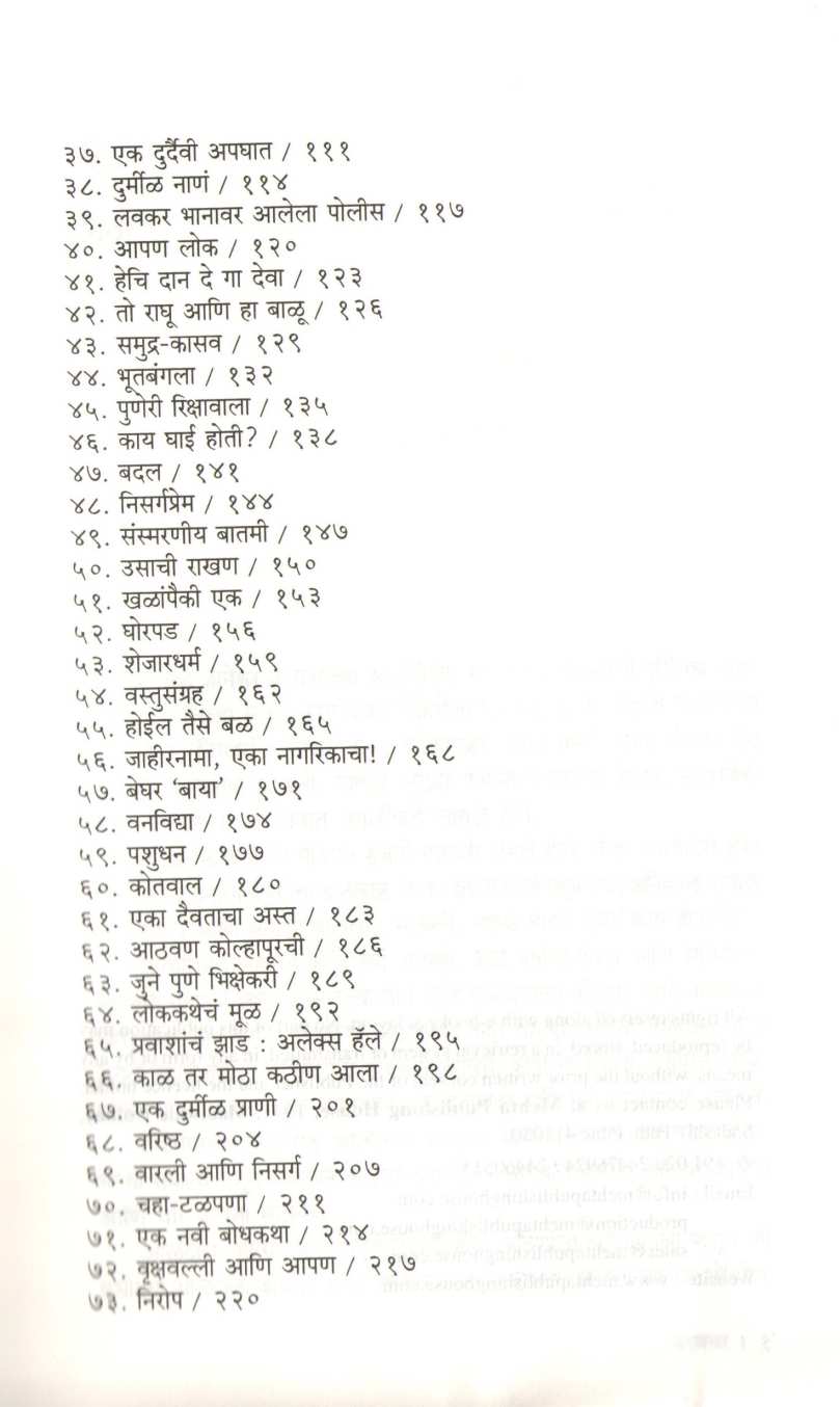 Parvacha ( परवचा ) by Vyankatesh Madgulkar ( व्यंकटेश माडगूळकर )