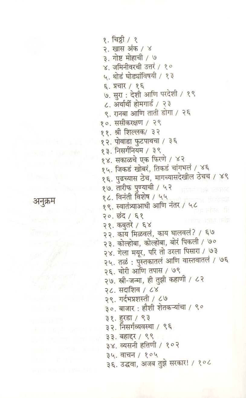 Parvacha ( परवचा ) by Vyankatesh Madgulkar ( व्यंकटेश माडगूळकर )