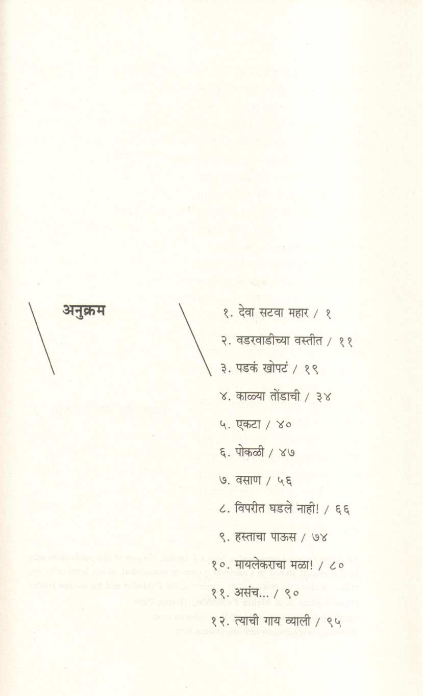 Hastacha Paus (Vyankatesh Madgulkar) ( हस्ताचा पाऊस (व्यंकटेश माडगूळकर) ) by Vyankatesh Madgulkar ( व्यंकटेश माडगूळकर )