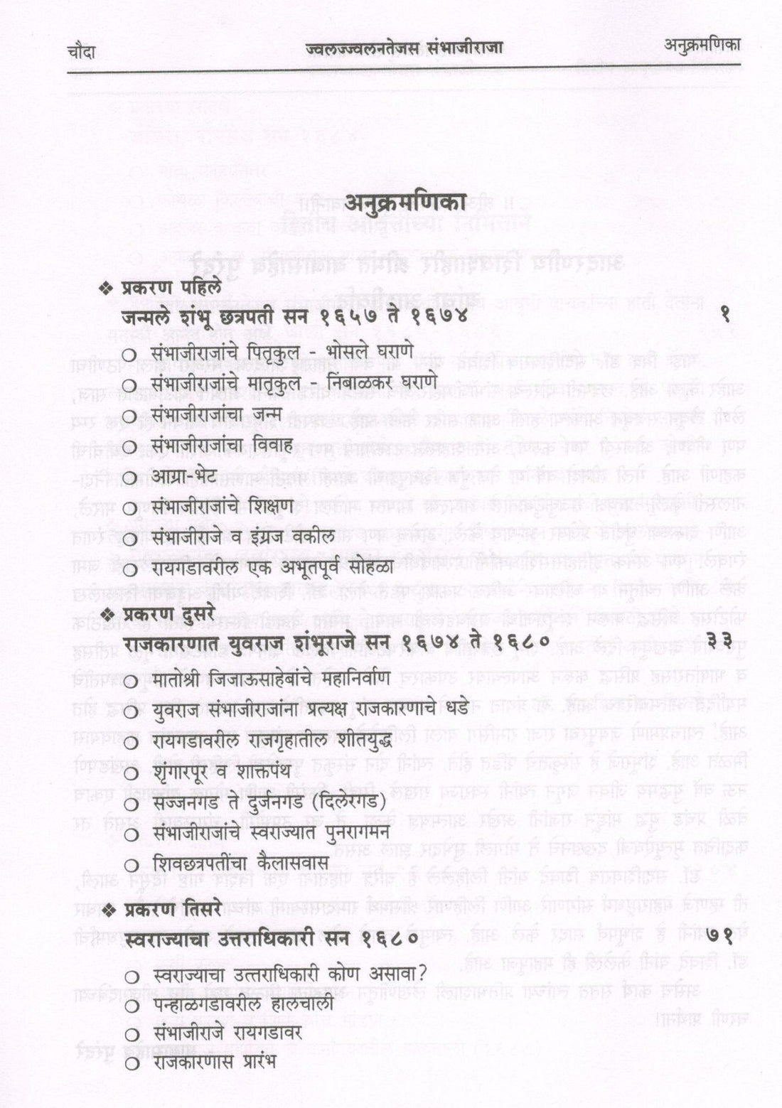 Jwaljwalantejas Sambhajiraja ( ज्वलज्ज्वलनतेजस संभाजीराजा ) by Dr. Sadashiv Shivade ( डॉ. सदाशिव शिवदे )