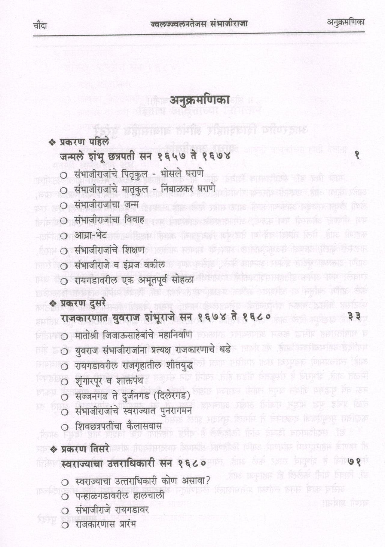 Jwaljwalantejas Sambhajiraja ( ज्वलज्ज्वलनतेजस संभाजीराजा ) by Dr. Sadashiv Shivade ( डॉ. सदाशिव शिवदे )