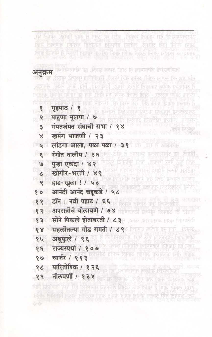 Ramya Te Balpan ( रम्य ते बालपण ) by Anne Clover ( अँन क्लोवर )