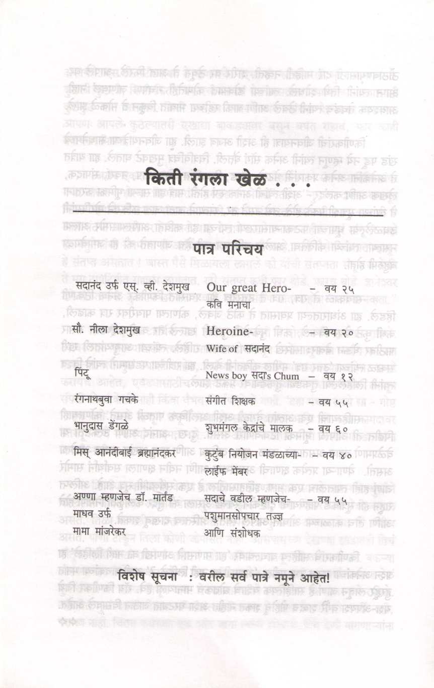 Kiti Rangala Khel ( किती रंगला खेळ by Roy Kinikar ( रॉय किणीकर )