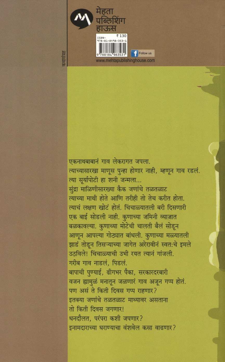 Sitaram Eknath ( सीताराम एकनाथ ) by Vyankatesh Madgulkar ( व्यंकटेश माडगूळकर )