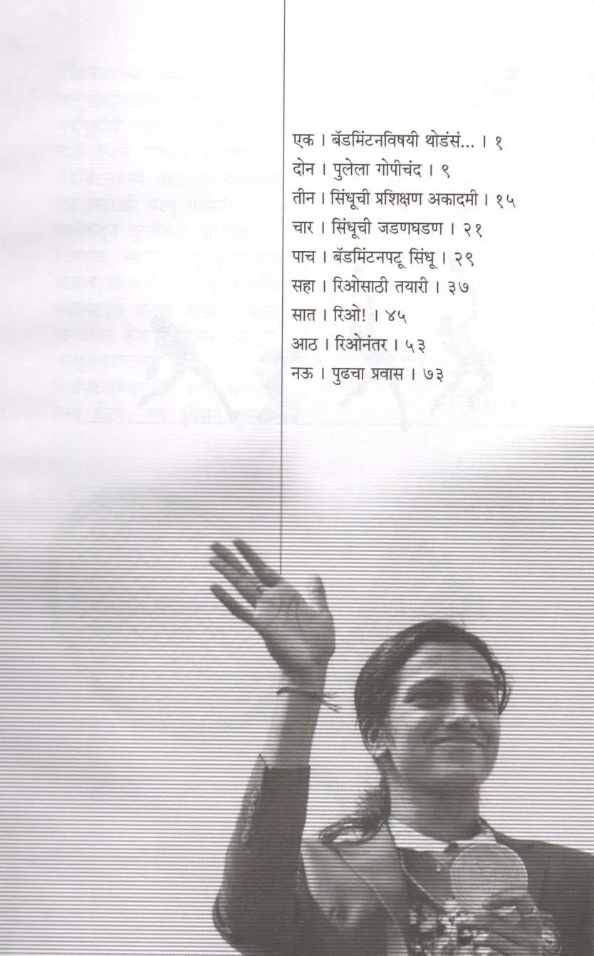 Ruperi Sindhu ( रुपेरी सिंधू ) by Atul Kahate ( अतुल कहाते )