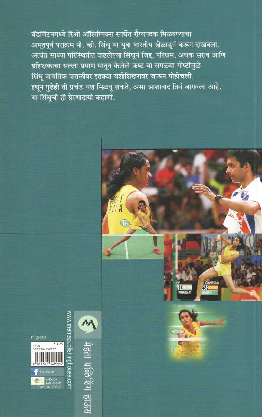 Ruperi Sindhu ( रुपेरी सिंधू ) by Atul Kahate ( अतुल कहाते )