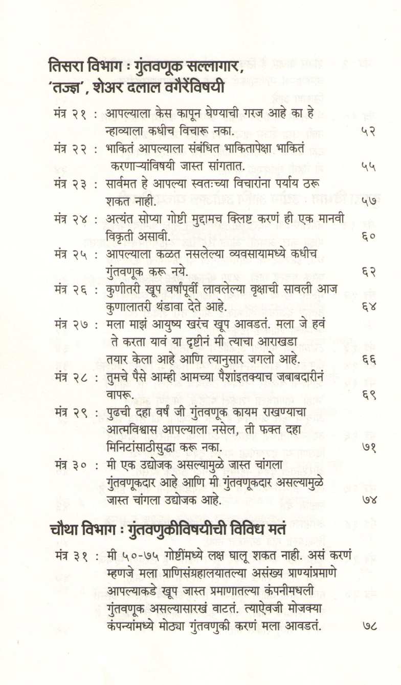 Warren Buffetchya Yashache 50 Mantra ( वॉरन बफेच्या यशाचे ५० मंत्र ) by Atul Kahate ( अतुल कहाते )