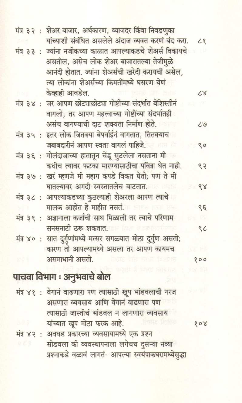 Warren Buffetchya Yashache 50 Mantra ( वॉरन बफेच्या यशाचे ५० मंत्र ) by Atul Kahate ( अतुल कहाते )