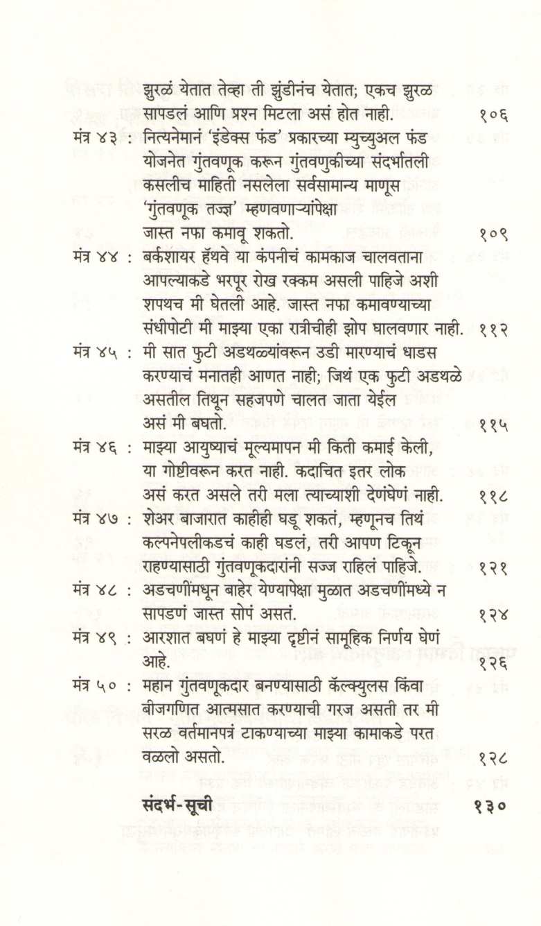 Warren Buffetchya Yashache 50 Mantra ( वॉरन बफेच्या यशाचे ५० मंत्र ) by Atul Kahate ( अतुल कहाते )