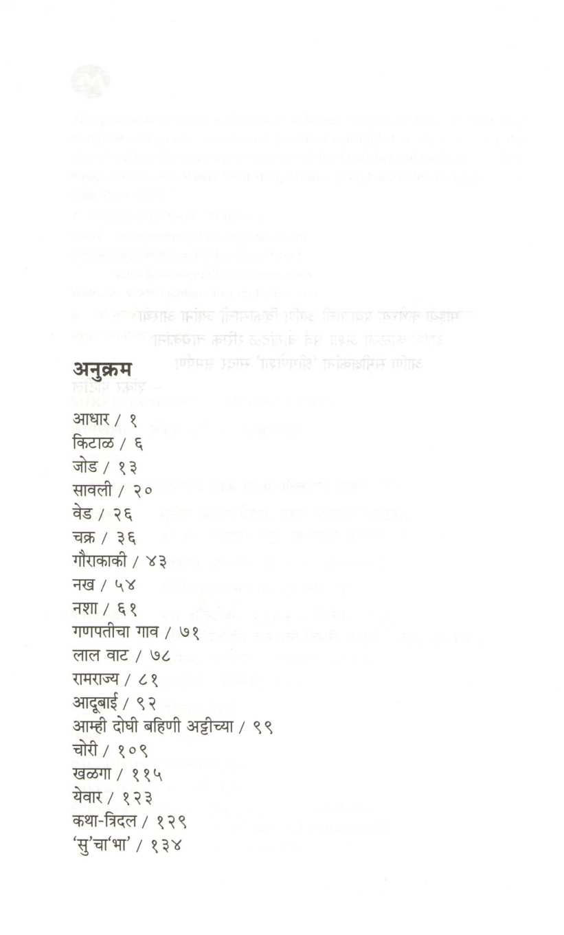 Shreeganesha ( श्रीगणेशा ) by Shankar Patil ( शंकर पाटील )