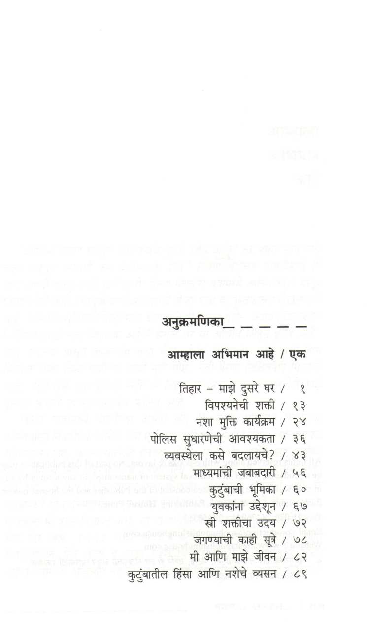 Majal...Darmajal... ( मजल...दरमजल... ) by Kiran Bedi ( किरण बेदी )