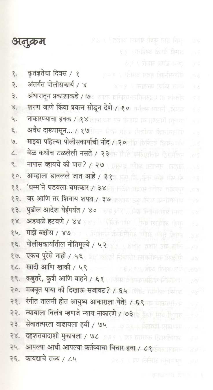 As I See .. Bhartiya Police Seva ( अ‍ॅज आय सी..भारतीय पोलीस सेवा ) by Kiran Bedi ( किरण बेदी )