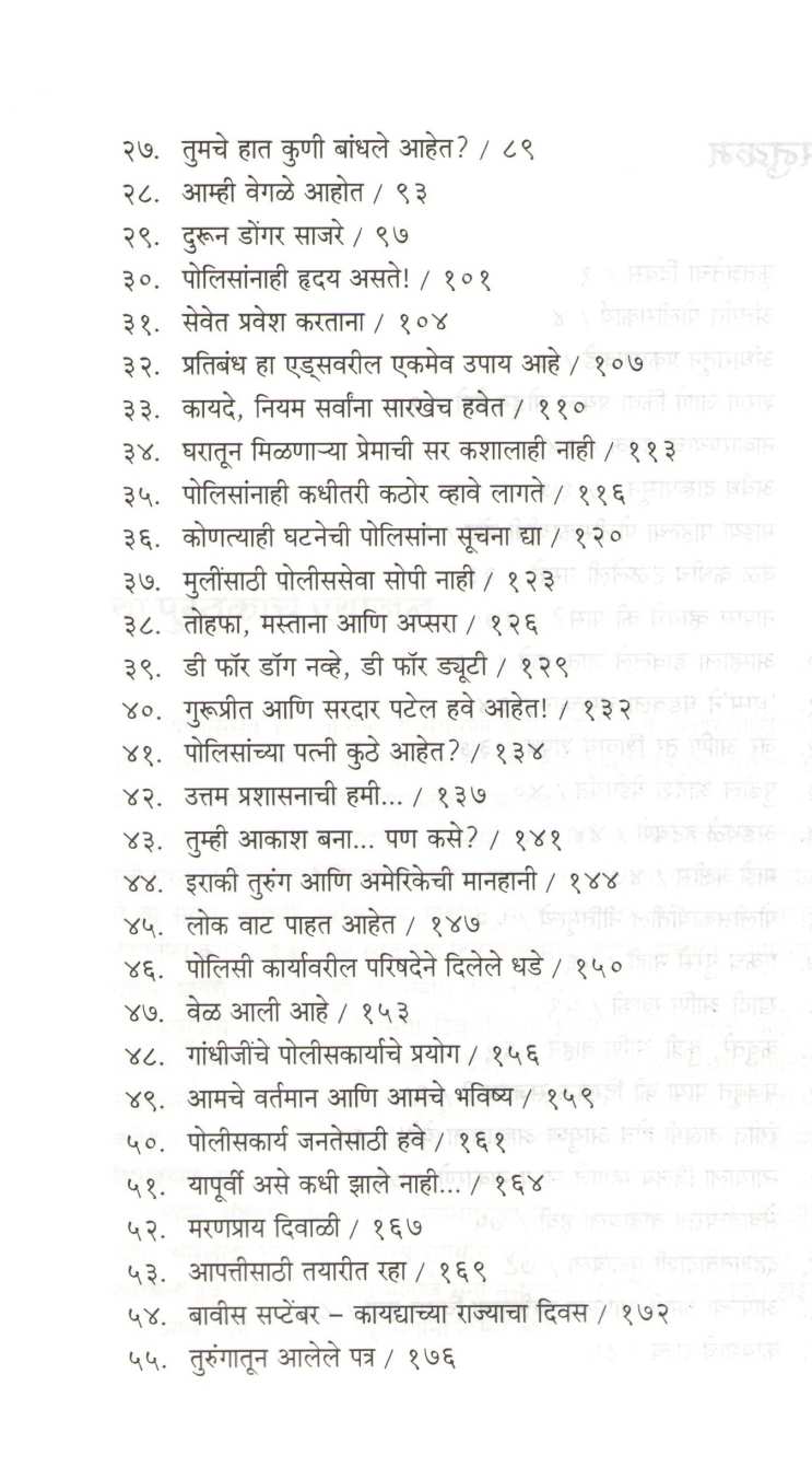 As I See .. Bhartiya Police Seva ( अ‍ॅज आय सी..भारतीय पोलीस सेवा ) by Kiran Bedi ( किरण बेदी )