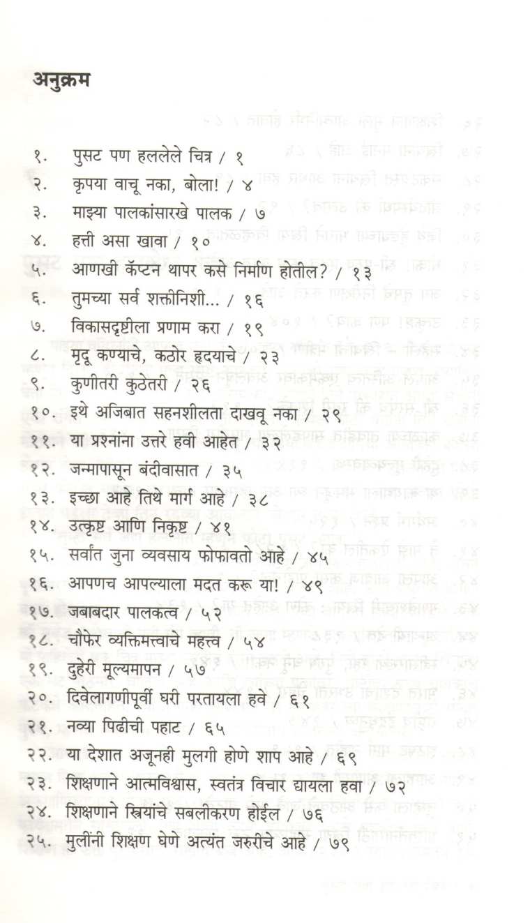 As I See... Empowering Women ( अ‍ॅज आय सी..स्त्रियांचे सक्षमीकरण ) by Kiran Bedi ( किरण बेदी )