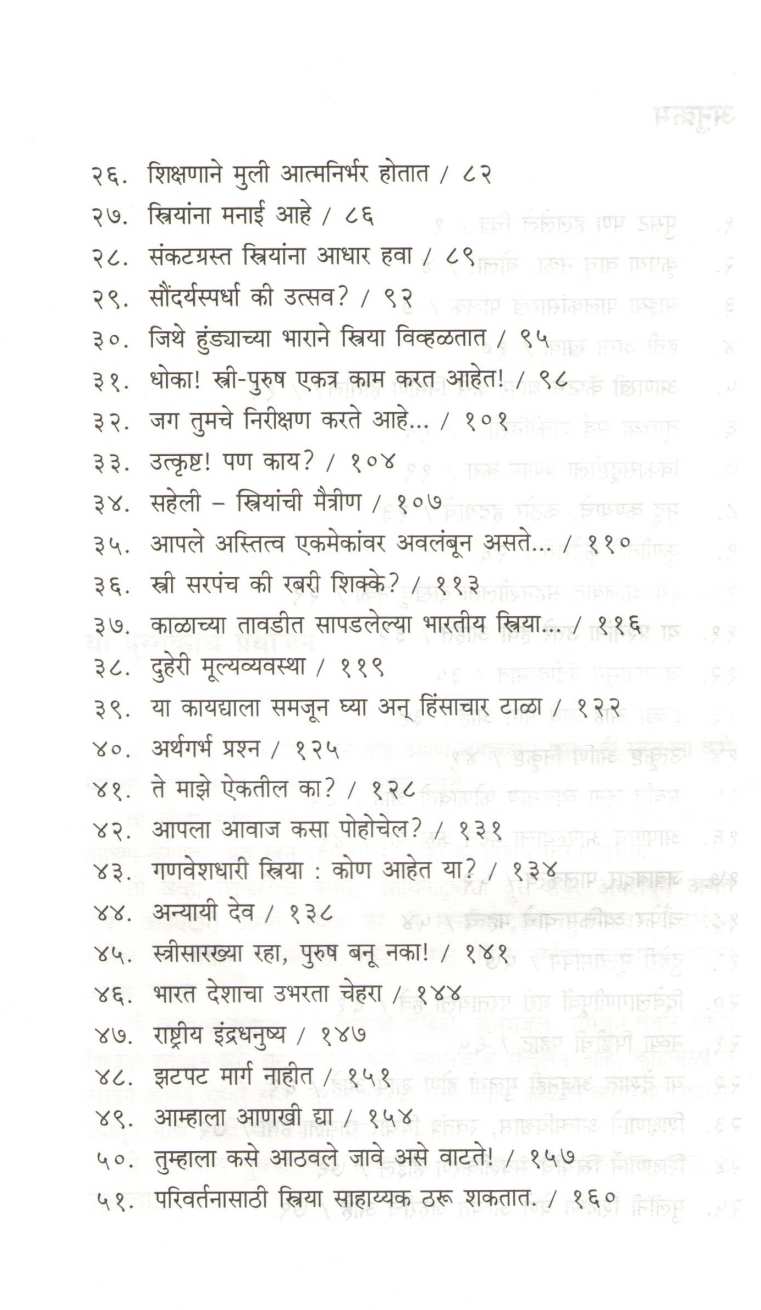 As I See... Empowering Women ( अ‍ॅज आय सी..स्त्रियांचे सक्षमीकरण ) by Kiran Bedi ( किरण बेदी )
