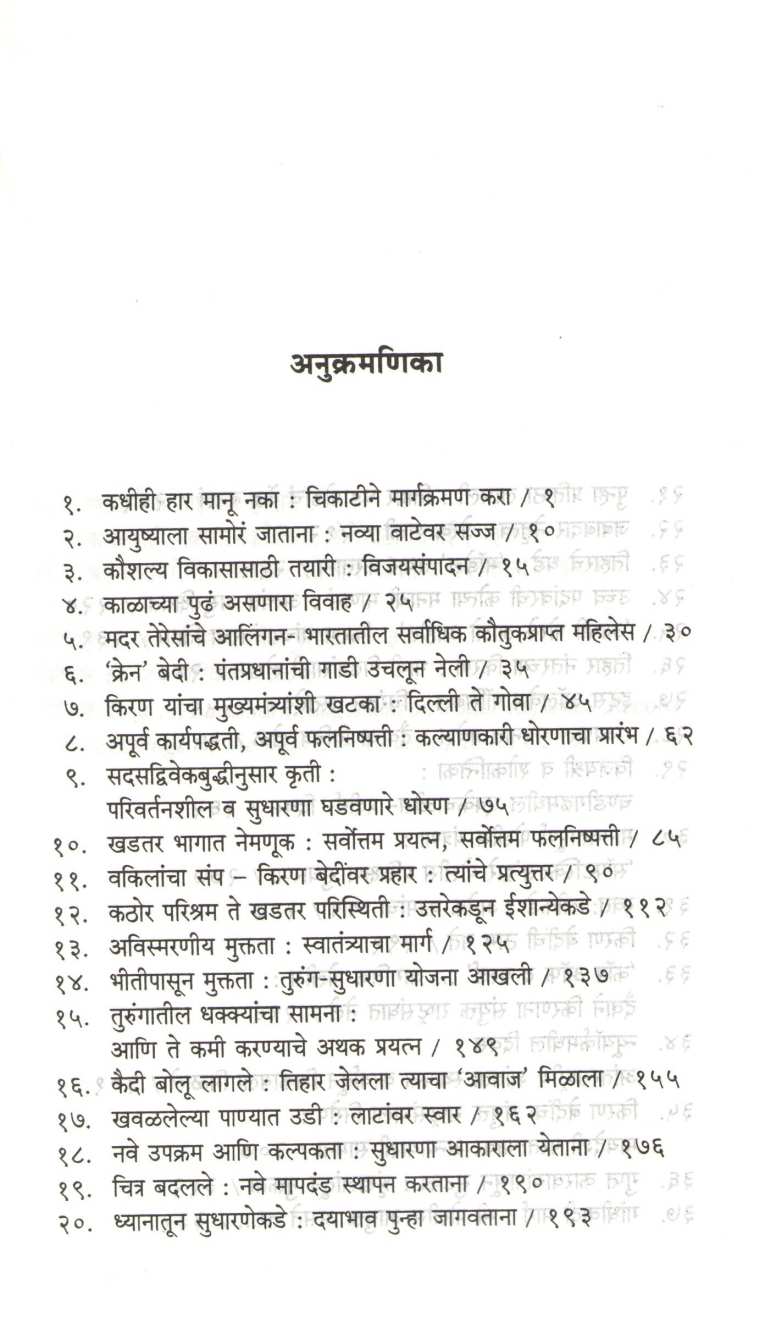 I Dare ( आय डेअर ) by Kiran Bedi ( किरण बेदी )
