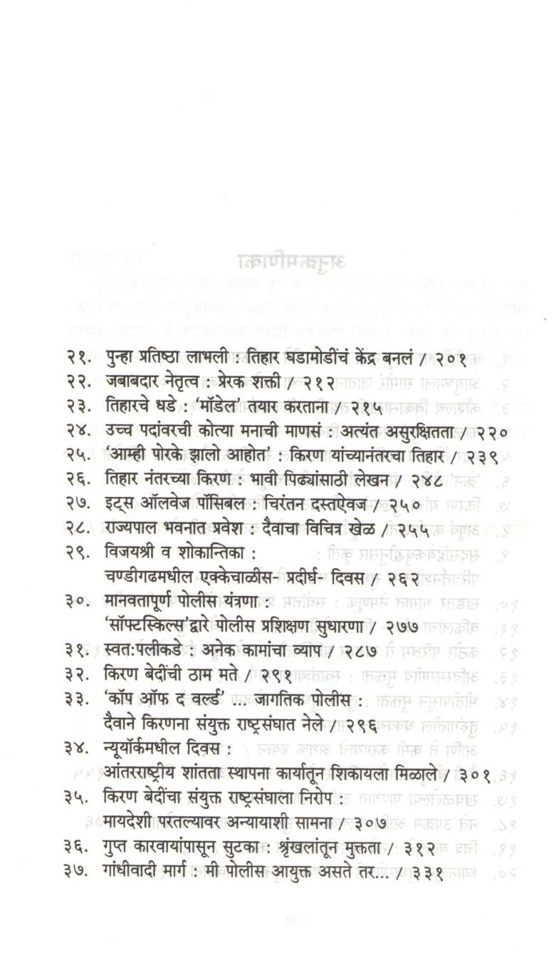 I Dare ( आय डेअर ) by Kiran Bedi ( किरण बेदी )