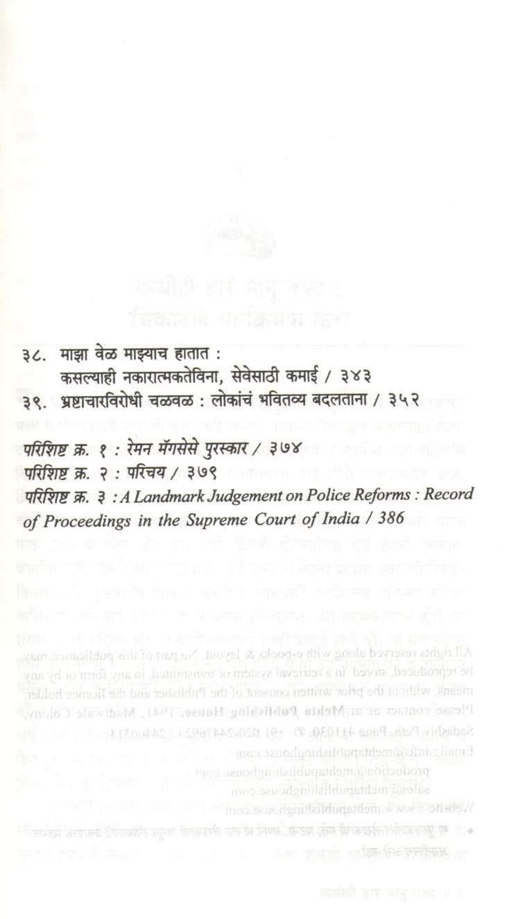 I Dare ( आय डेअर ) by Kiran Bedi ( किरण बेदी )