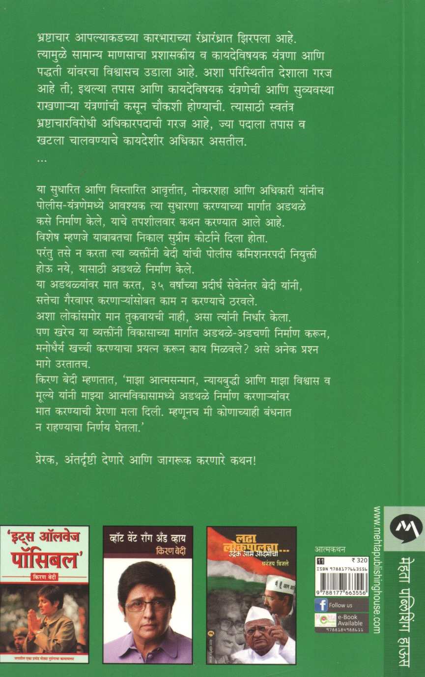 I Dare ( आय डेअर ) by Kiran Bedi ( किरण बेदी )