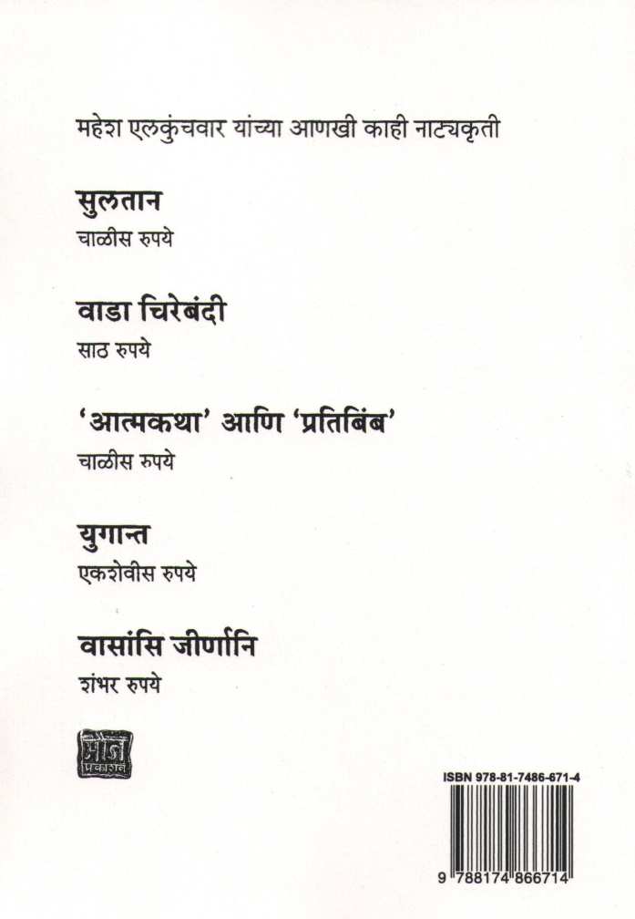 Party ( पार्टी by Mahesh Elkunchwar ( महेश एलकुंचवार )