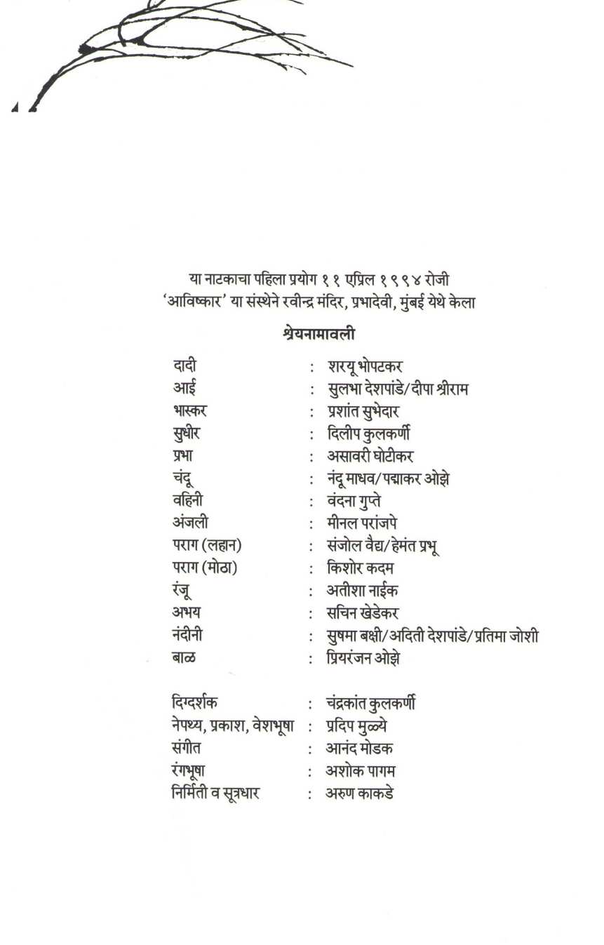 Yugant : Wada Chirebandi ( युगान्त : वाडा चिरेबंदी by Mahesh Elkunchwar ( महेश एलकुंचवार )