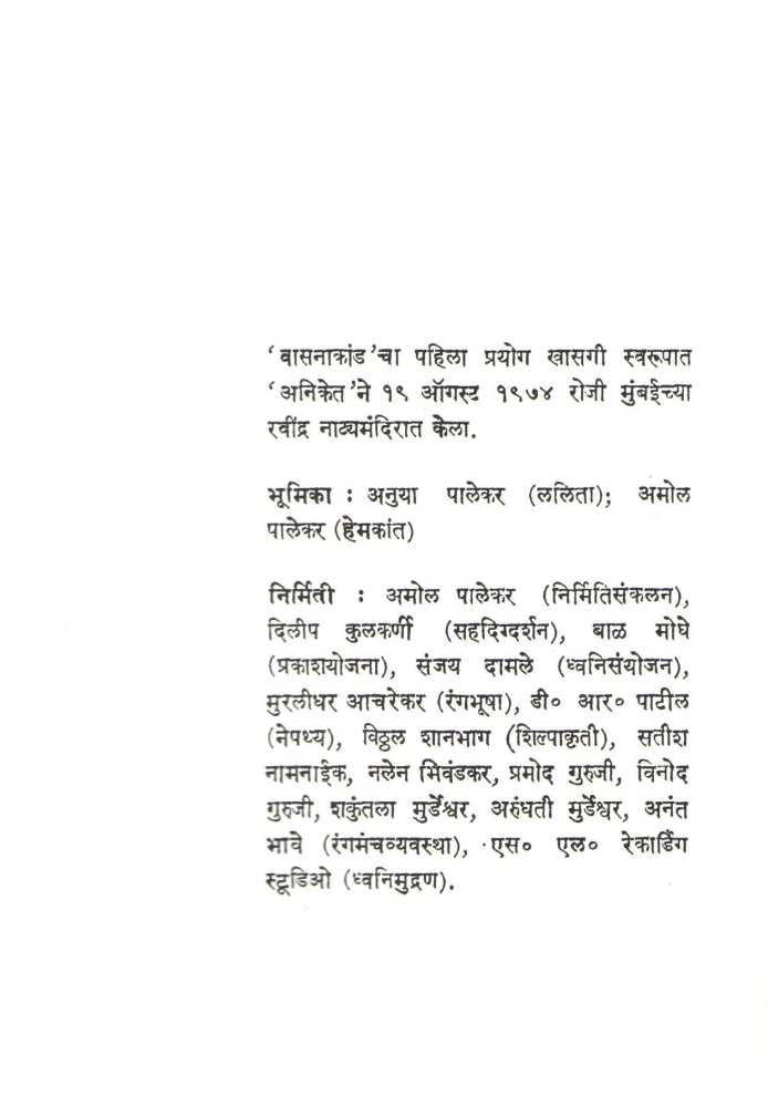 Vasanakand ( वासनाकांड by Mahesh Elkunchwar ( महेश एलकुंचवार )