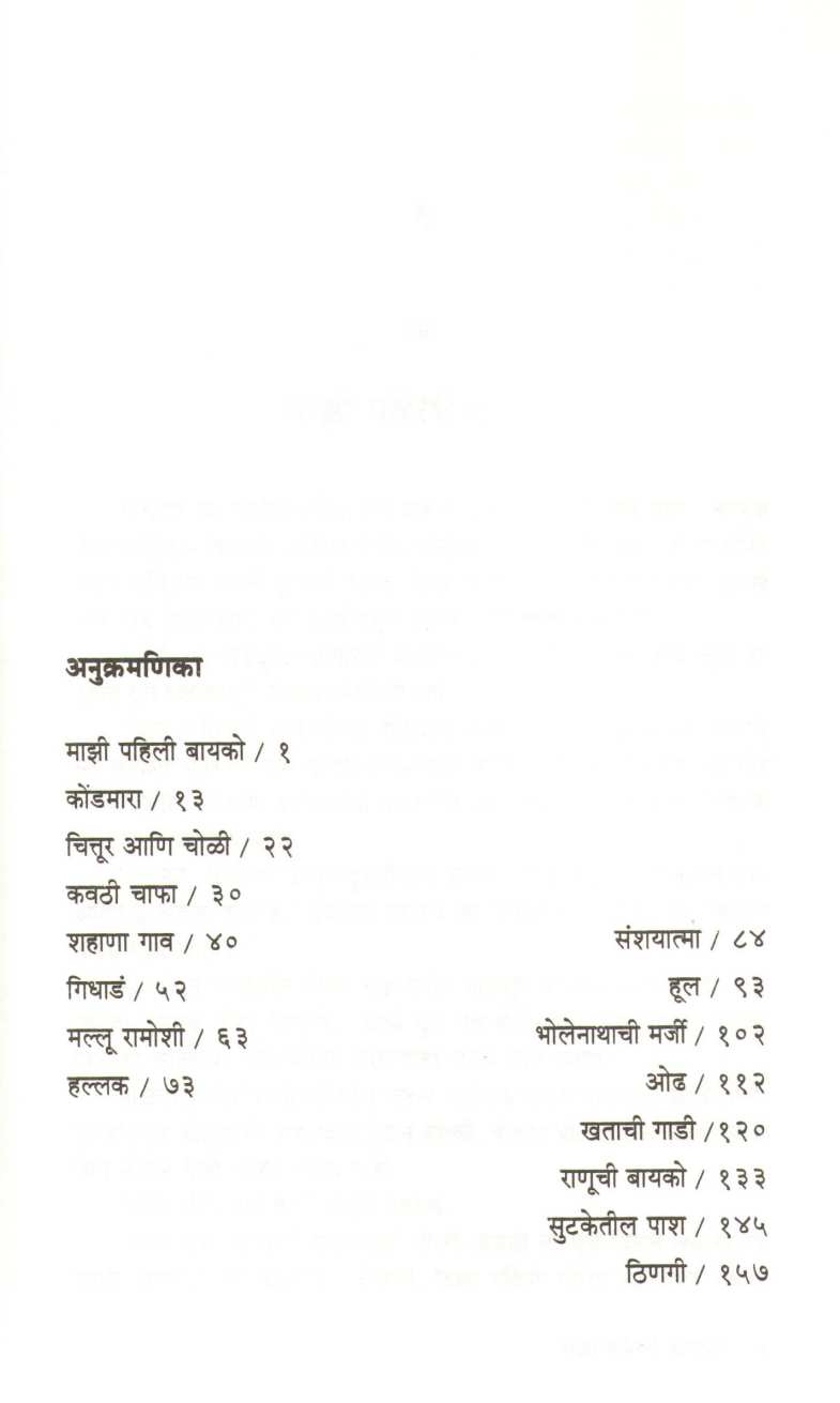 Davarni ( डवरणी ) by Anand Yadav ( आनंद यादव )