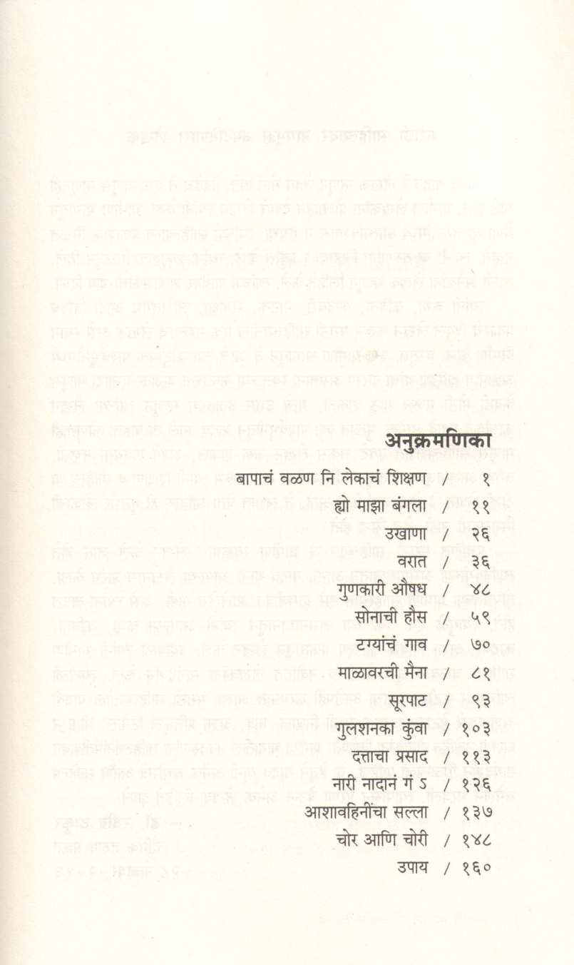 Malavarchi Maina ( माळावरची मैना ) by Anand Yadav ( आनंद यादव )