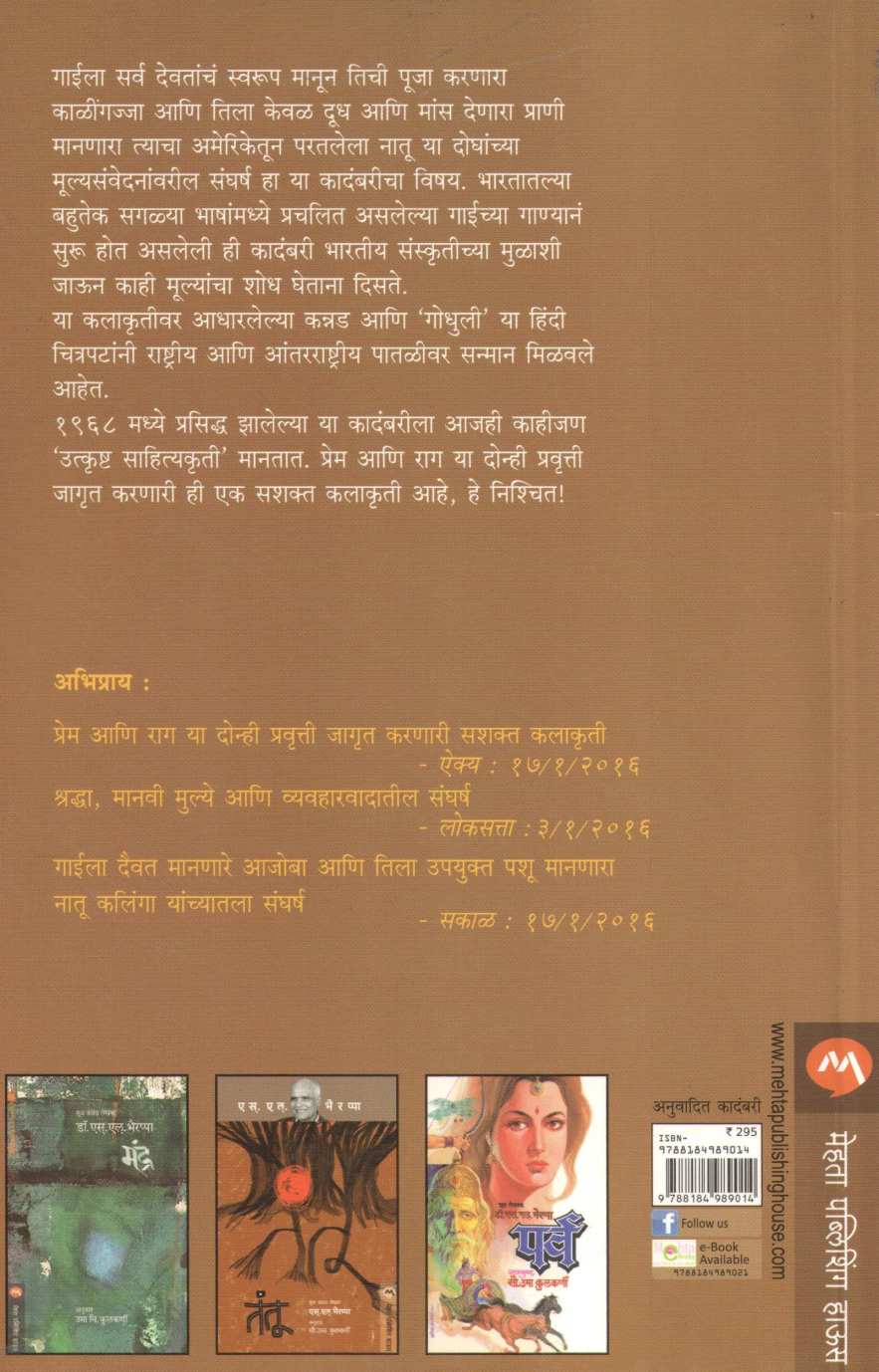 Parakha ( पारखा ) by S. L. Bhyrappa ( एस. एल. भैरप्पा )