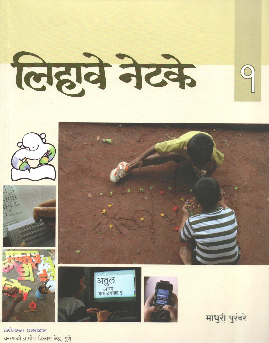 Lihave Netke (Set 1 To 4) ( लिहावे नेटके (भाग १ ते ४) ) by Madhuri Purandare ( माधुरी पुरंदरे )