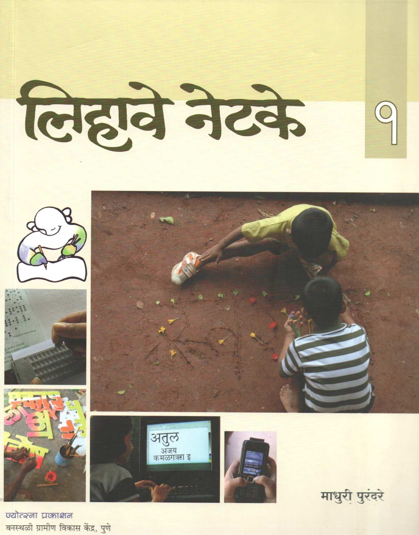 Lihave Netke (Set 1 To 4) ( लिहावे नेटके (भाग १ ते ४) ) by Madhuri Purandare ( माधुरी पुरंदरे )