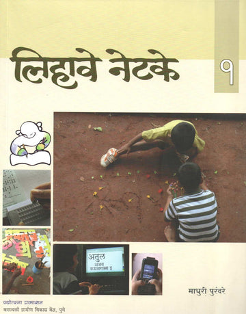 Lihave Netke (Set 1 To 4) ( लिहावे नेटके (भाग १ ते ४) ) by Madhuri Purandare ( माधुरी पुरंदरे )