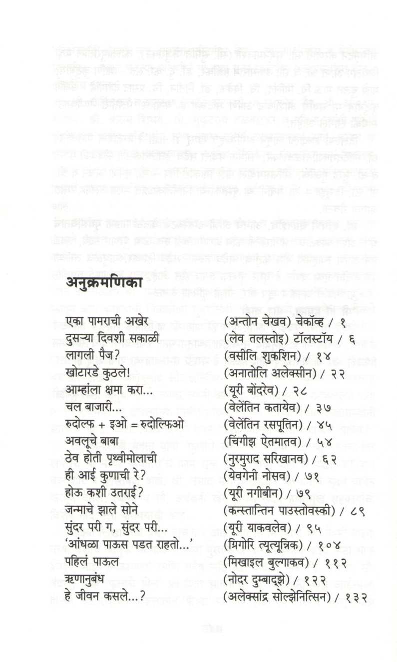 Kathantar ( कथांतर ) by Dr. Suniti Deshpande ( डॉ. सुनीती देशपांडे )