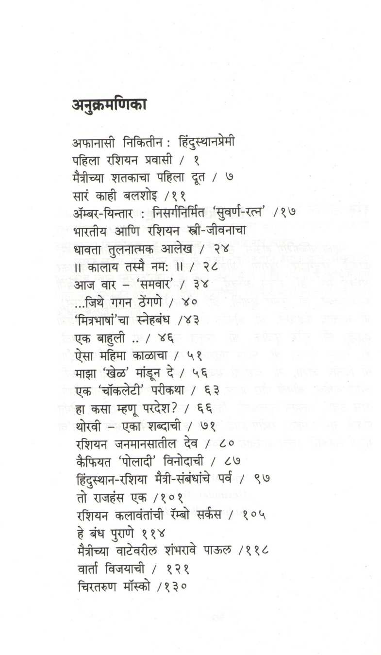 He Bandh Purane ( हे बंध पुराणे ) by Dr. Suniti Deshpande ( डॉ. सुनीती देशपांडे )