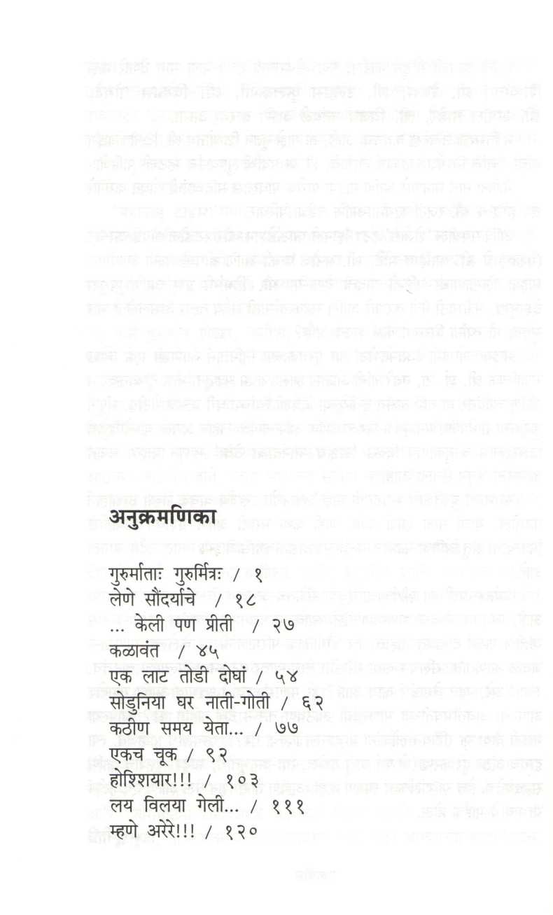 Antar - Parv ( अंतर - पर्व ) by Dr. Suniti Deshpande ( डॉ. सुनीती देशपांडे )