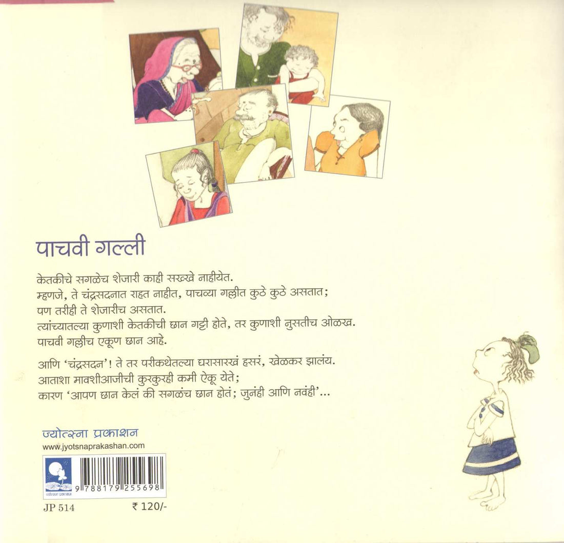 Shejar 2 : Pachavi Galli ( शेजार २ : पाचवी गल्ली ) by Madhuri Purandare ( माधुरी पुरंदरे )