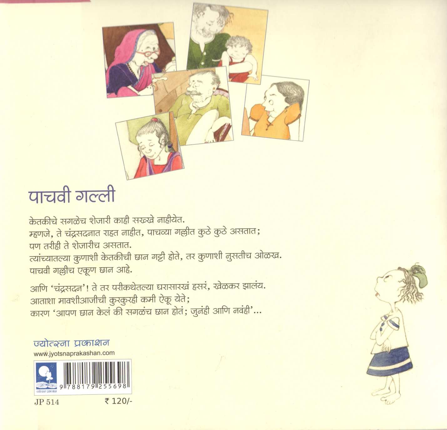 Shejar 2 : Pachavi Galli ( शेजार २ : पाचवी गल्ली ) by Madhuri Purandare ( माधुरी पुरंदरे )