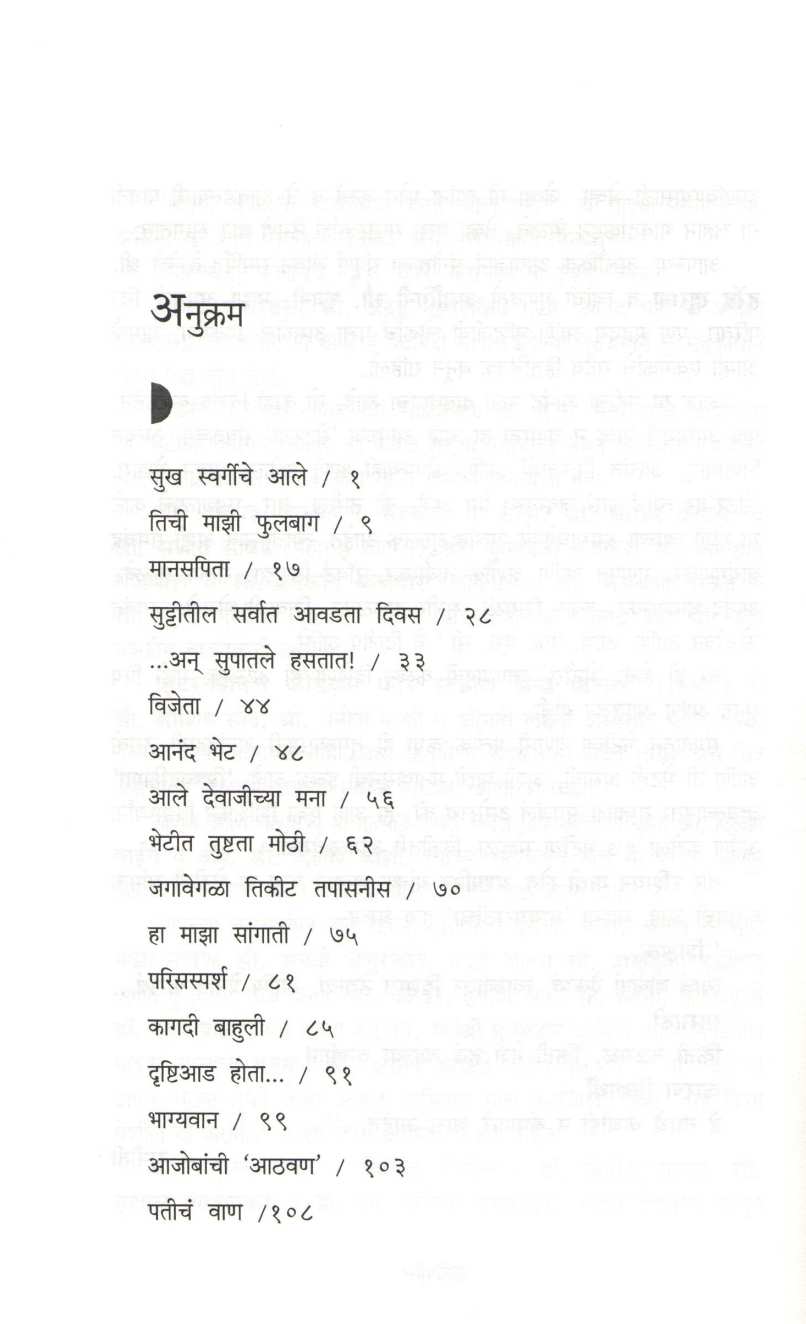Anand Bhet ( आनंद भेट ) by Dr. Suniti Deshpande ( डॉ. सुनीती देशपांडे )