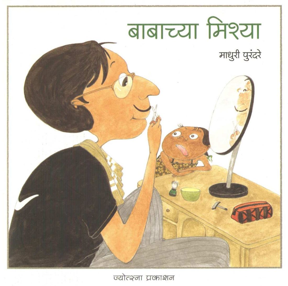 Babachya Mishya ( बाबाच्या मिश्या ) by Madhuri Purandare ( माधुरी पुरंदरे )