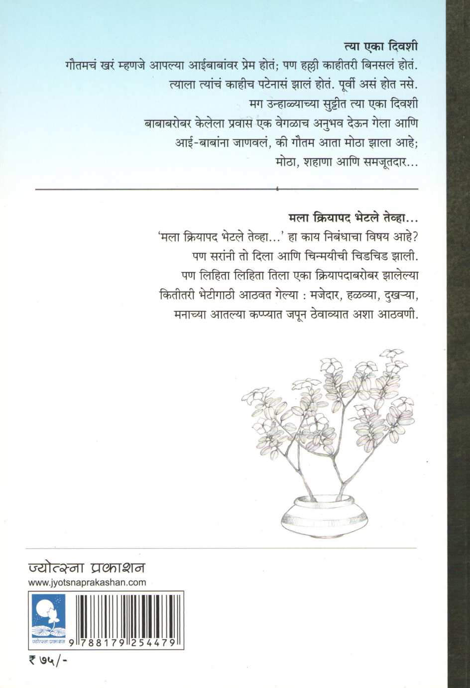 Tya Eka Divshi ( त्या एका दिवशी ) by Madhuri Purandare ( माधुरी पुरंदरे )