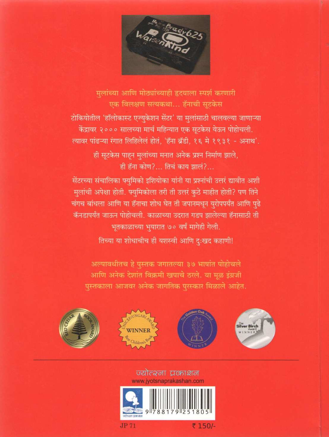 Hana's Suitcase ( हॅनाची सूटकेस ) by Karen Levine ( कॅरन लीवाईन )