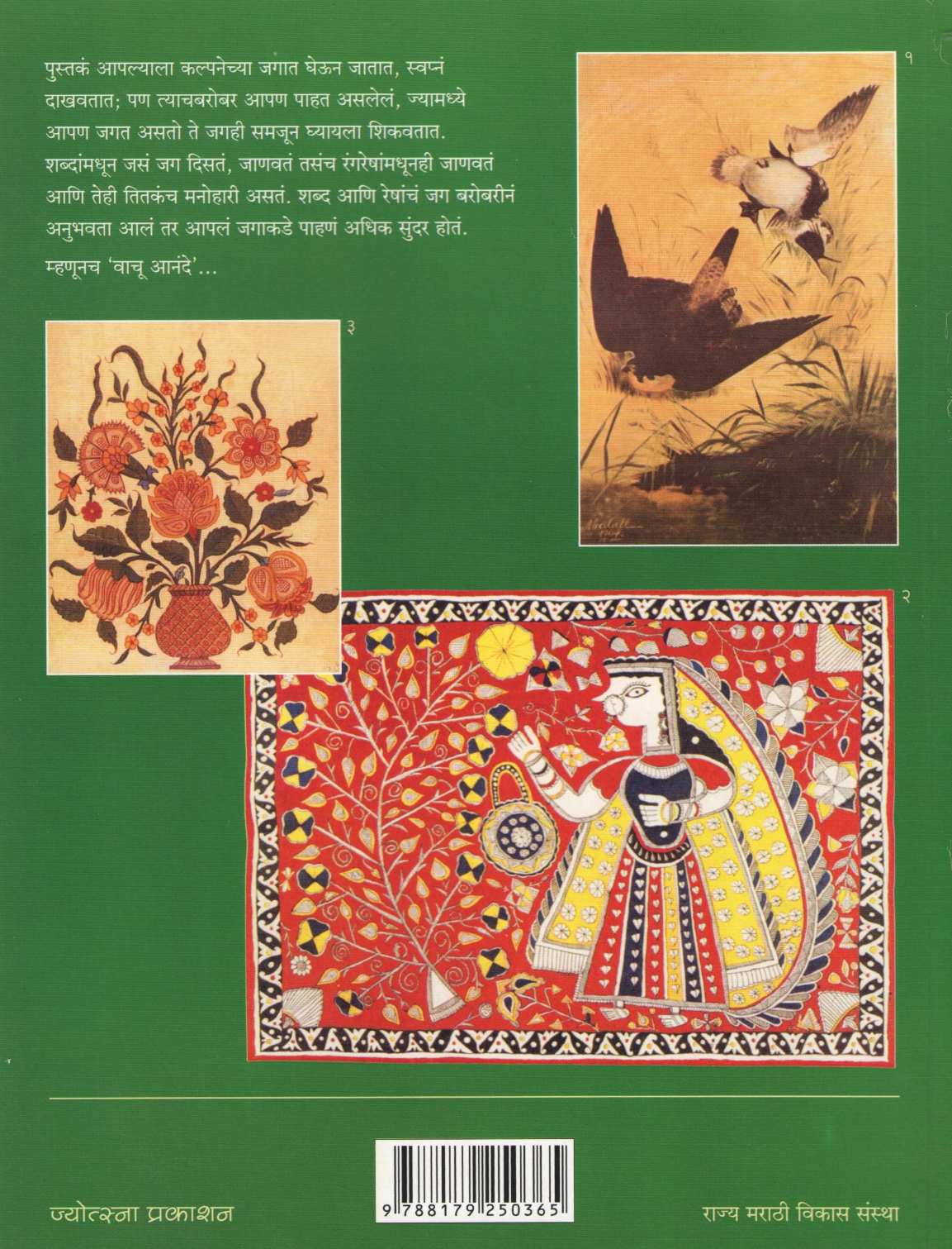 Vachu Anande (Bal Gat 1& 2) ( वाचू आनंदे (बाल गट : १ & २) ) by Other ( इतर )