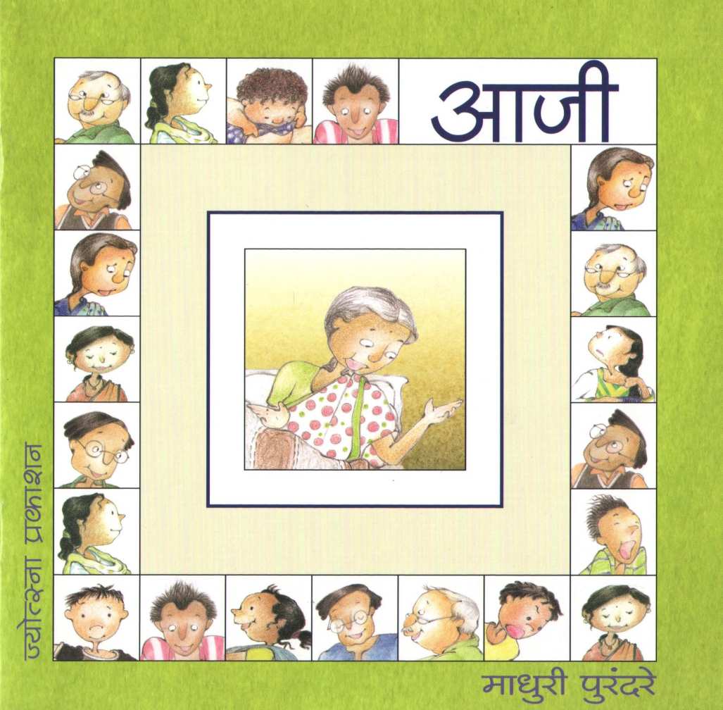 Radhacha Ghar ( राधाचं घर ) by Madhuri Purandare ( माधुरी पुरंदरे )