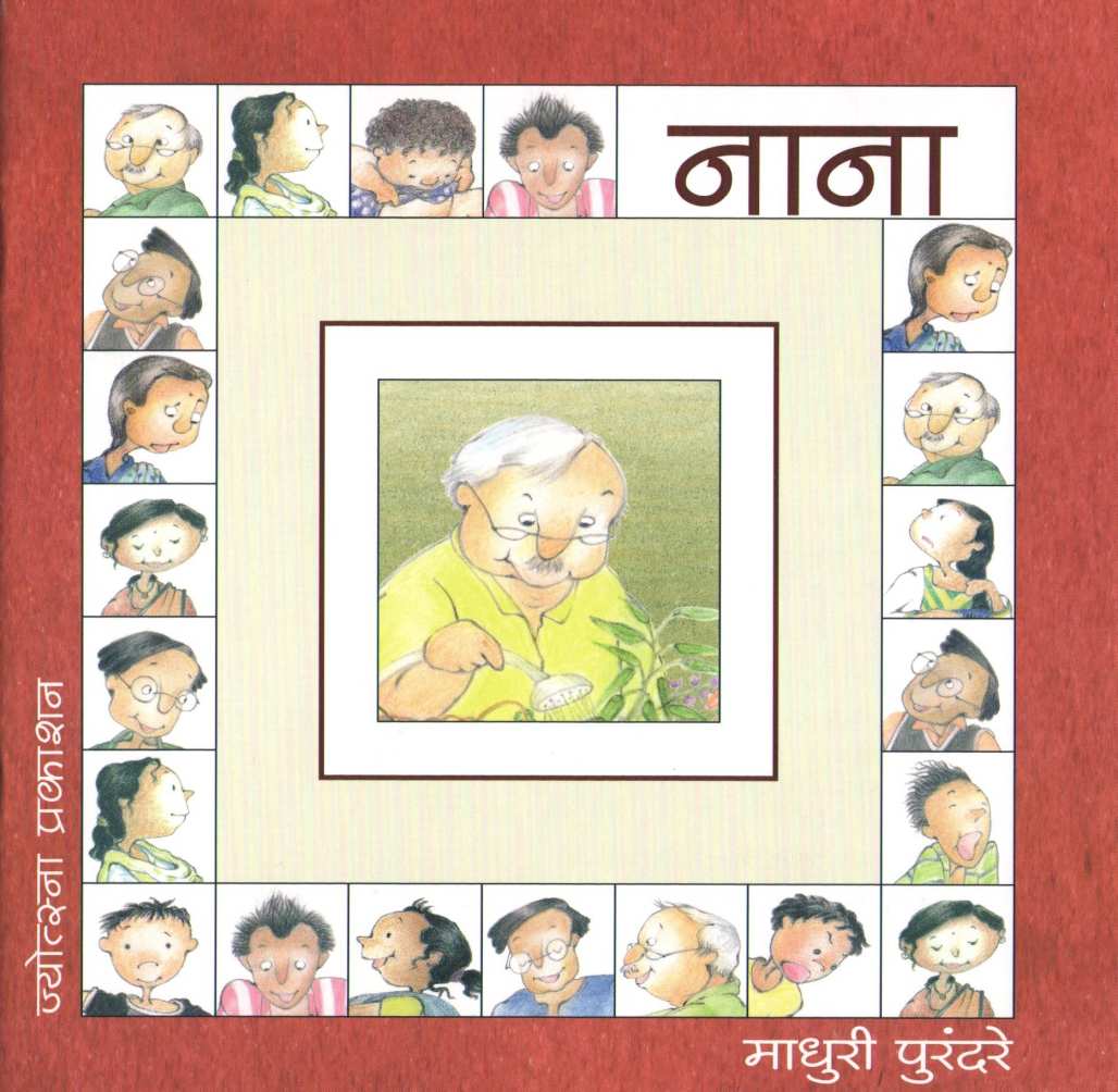 Radhacha Ghar ( राधाचं घर ) by Madhuri Purandare ( माधुरी पुरंदरे )