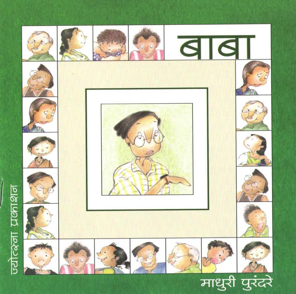 Radhacha Ghar ( राधाचं घर ) by Madhuri Purandare ( माधुरी पुरंदरे )