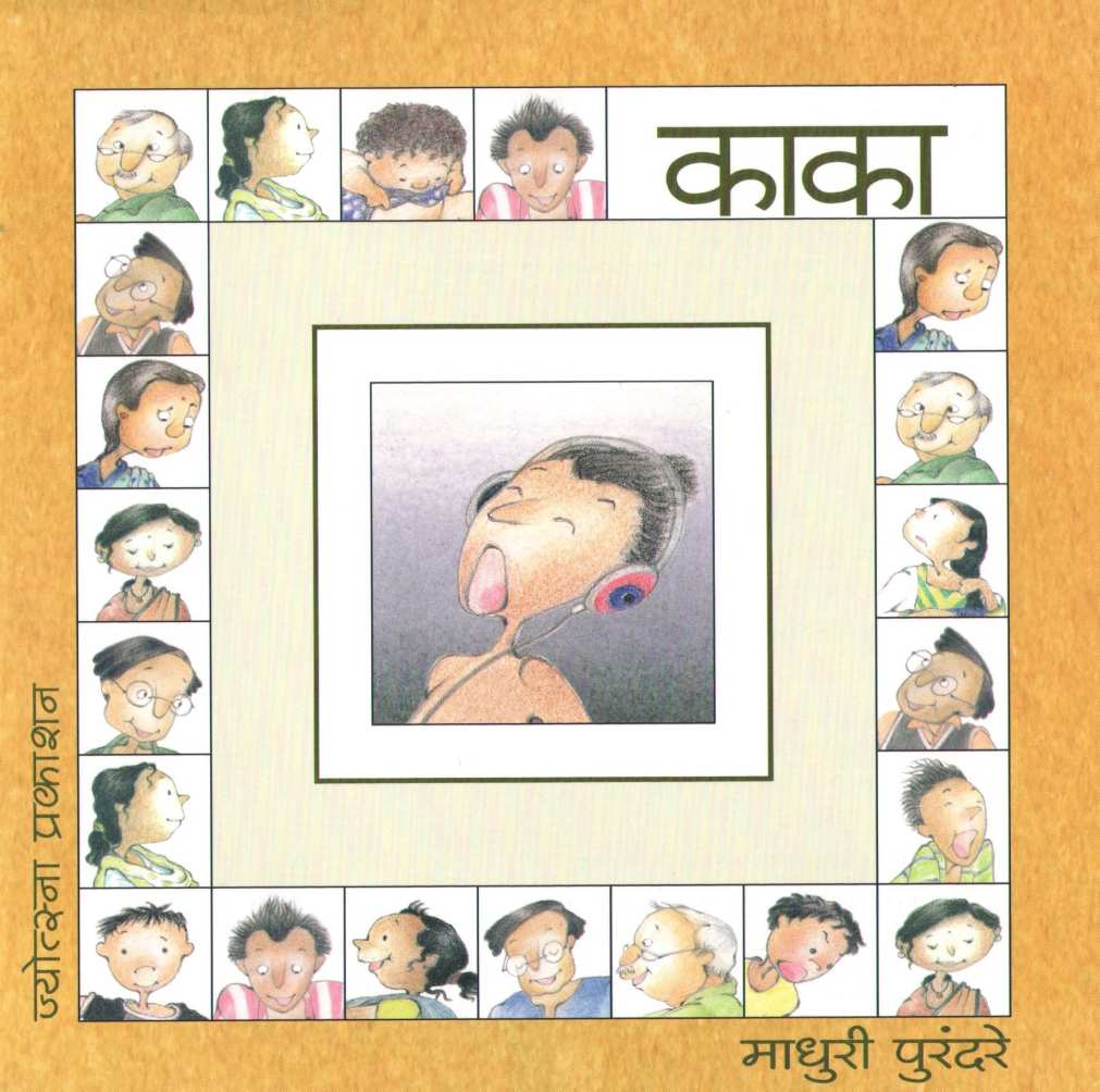 Radhacha Ghar ( राधाचं घर ) by Madhuri Purandare ( माधुरी पुरंदरे )