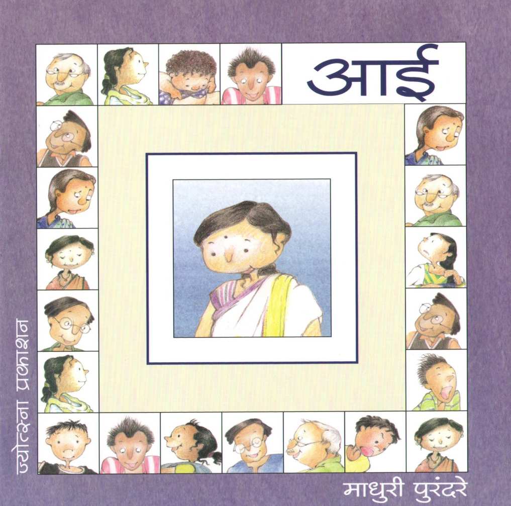 Radhacha Ghar ( राधाचं घर ) by Madhuri Purandare ( माधुरी पुरंदरे )